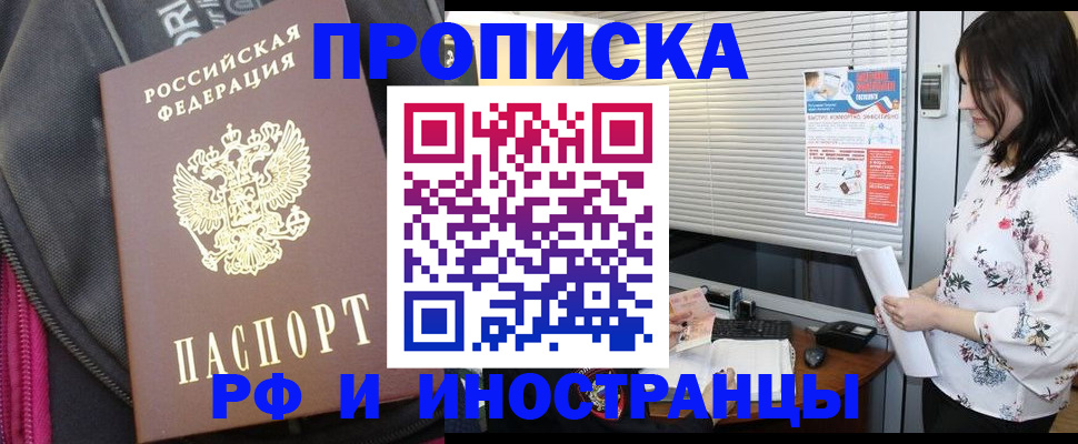 прописка для работы в Кимовске